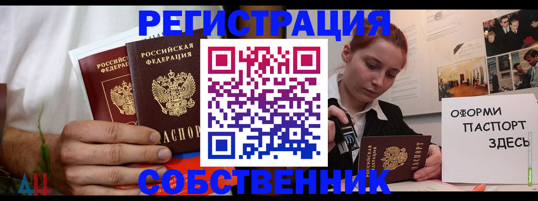 прописка паспорт в Новокузнецке