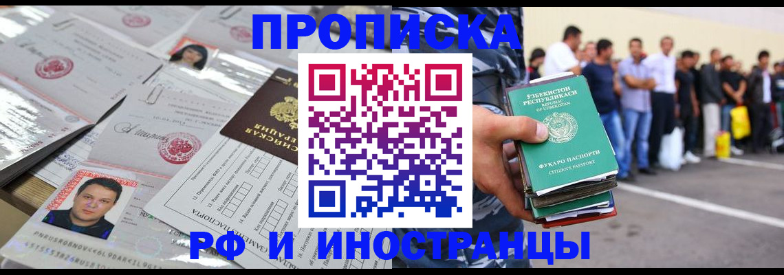 прописка паспорт в Новокузнецке