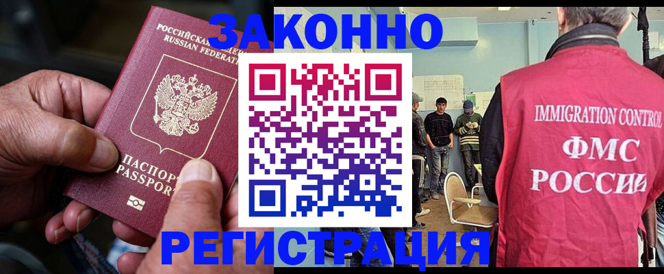 временная прописка в Новокузнецке