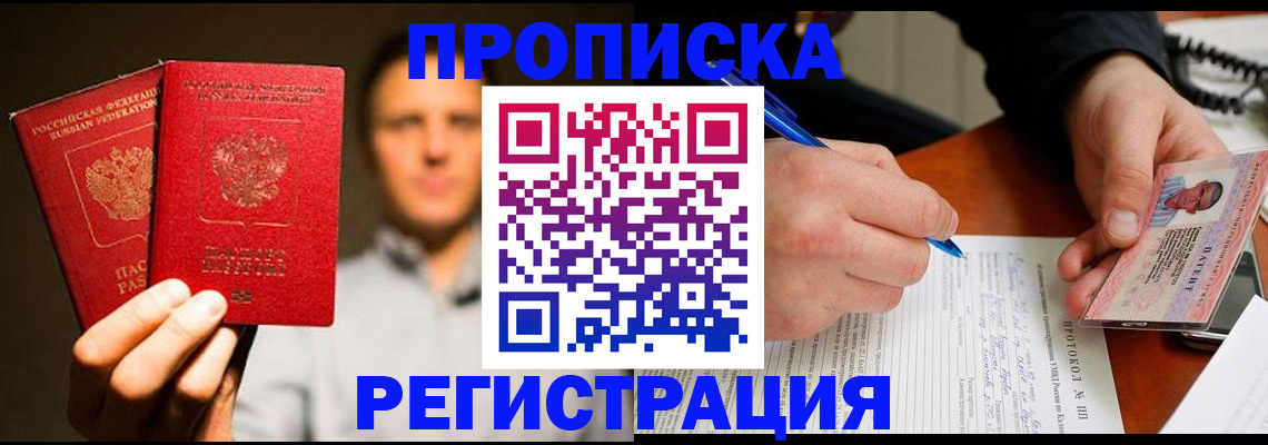 временная регистрация недорого в Новокузнецке