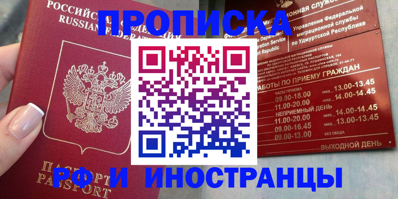 прописка регистрация в Новокузнецке