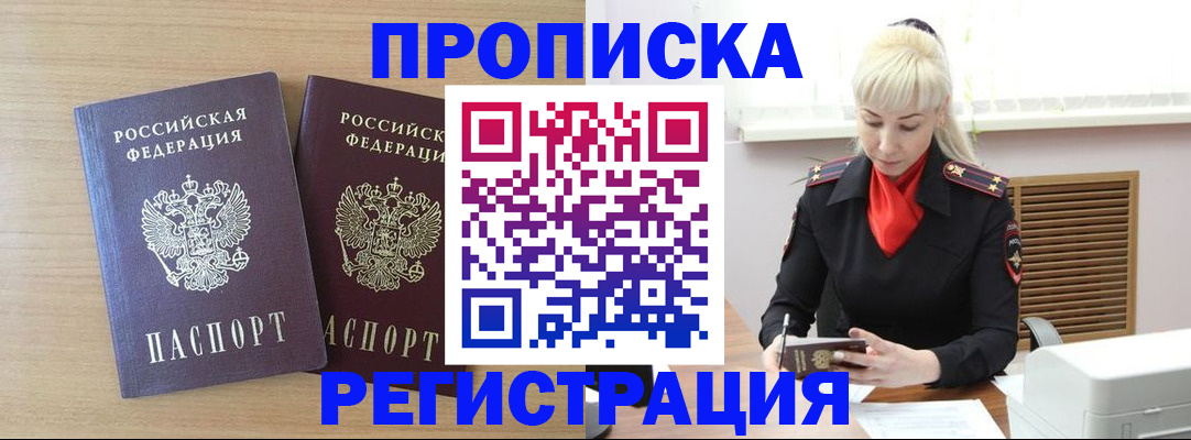 прописка от собственника в Новокузнецке