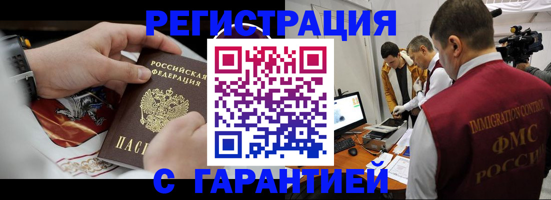 временная регистрация для всех в Новокузнецке