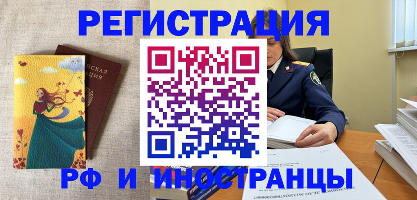 прописка штамп в Новокузнецке