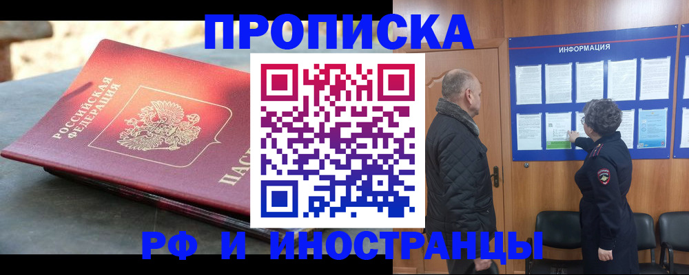 временная регистрация собственник в Новокузнецке