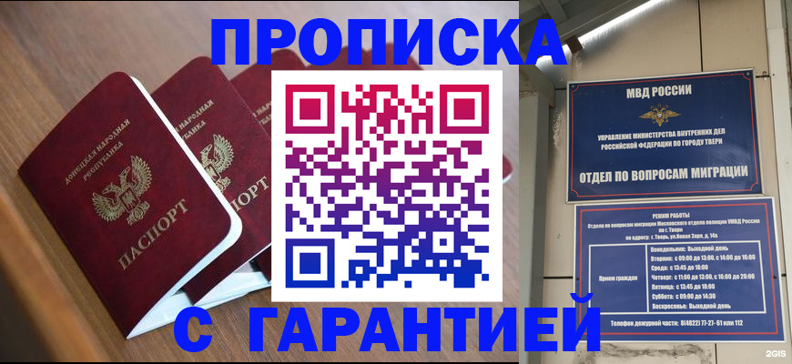 временная регистрация в квартире в Новокузнецке