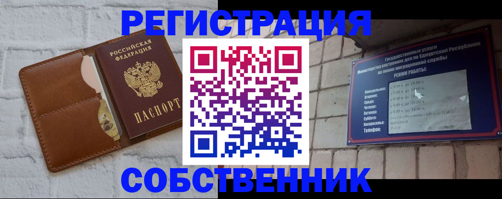 прописка 2025 в Новокузнецке