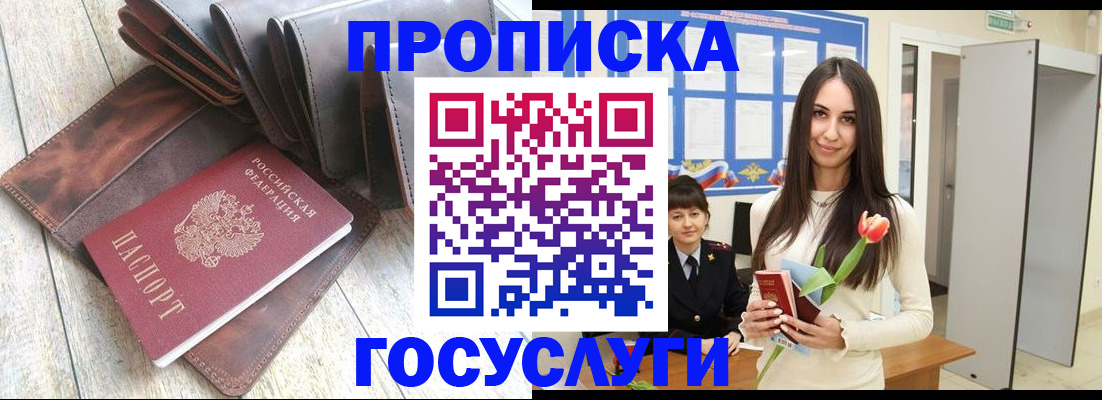 прописка в квартире в Новокузнецке